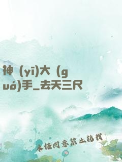 神醫(yī)大國(guó)手