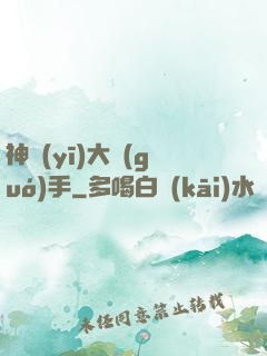 神醫(yī)大國(guó)手