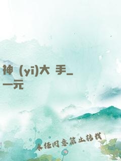 神醫(yī)大國手