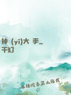 神醫(yī)大國手