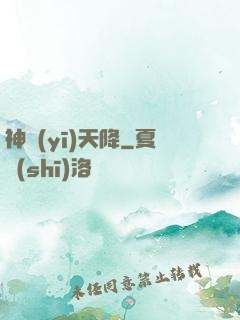 神醫(yī)天降