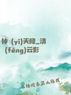神醫(yī)天降