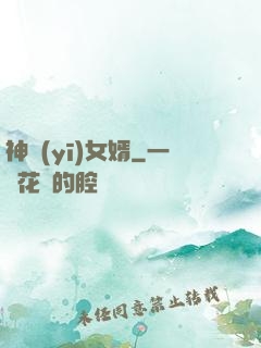 神醫(yī)女婿