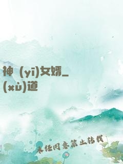神醫(yī)女婿