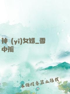 神醫(yī)女婿