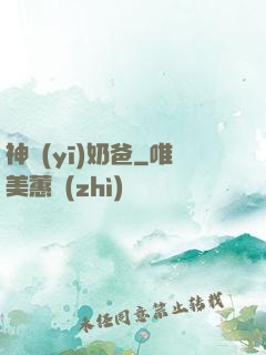 神醫(yī)奶爸