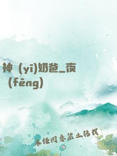 神醫(yī)奶爸