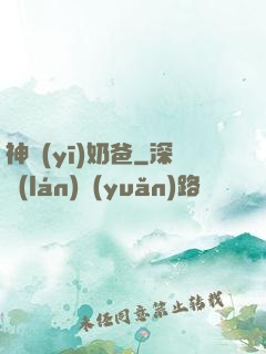 神醫(yī)奶爸