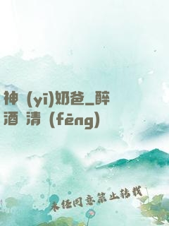神醫(yī)奶爸