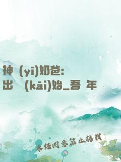 神醫(yī)奶爸：從出獄開(kāi)始