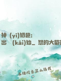 神醫(yī)奶爸：從出獄開(kāi)始