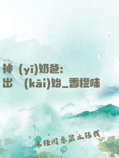 神醫(yī)奶爸：從出獄開(kāi)始