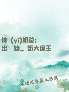 神醫(yī)奶爸：從出獄開始