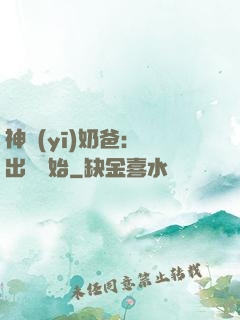 神醫(yī)奶爸：從出獄開始