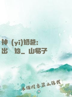神醫(yī)奶爸：從出獄開始