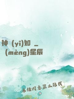 神醫(yī)如傾