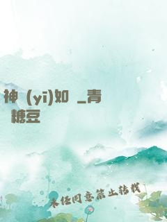 神醫(yī)如傾