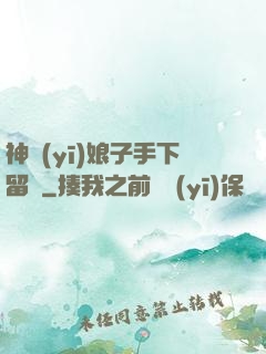 神醫(yī)娘子手下留針