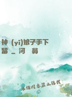神醫(yī)娘子手下留針