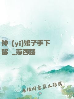神醫(yī)娘子手下留針