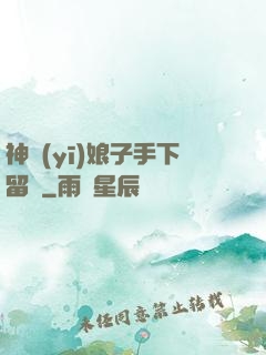 神醫(yī)娘子手下留針