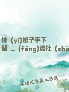 神醫(yī)娘子手下留針