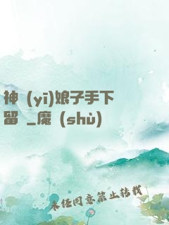 神醫(yī)娘子手下留針