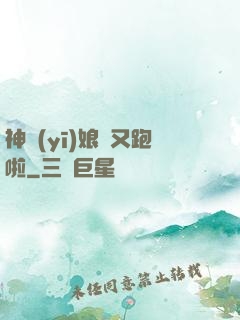 神醫(yī)娘親又跑啦