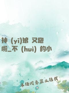 神醫(yī)娘親又跑啦