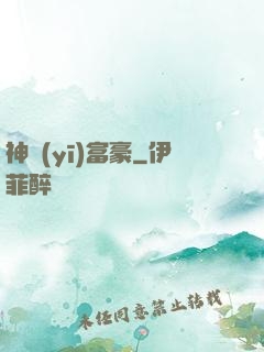 神醫(yī)富豪