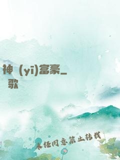 神醫(yī)富豪