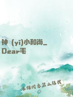 神醫(yī)小和尚