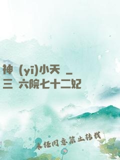 神醫(yī)小天師