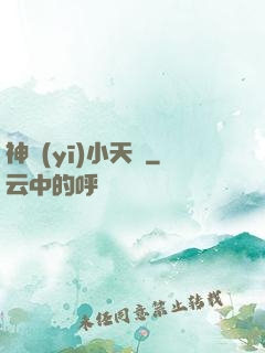 神醫(yī)小天師