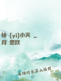 神醫(yī)小天師