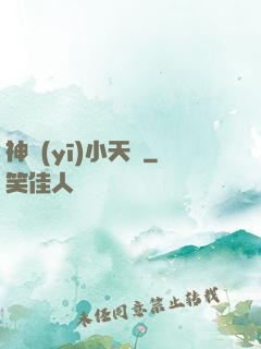 神醫(yī)小天師