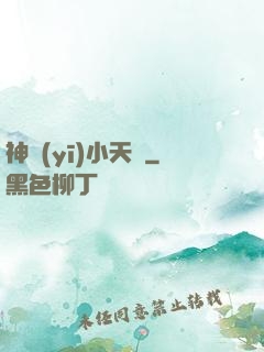 神醫(yī)小天師