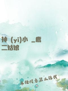 神醫(yī)小廚
