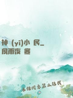 神醫(yī)小漁民