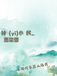 神醫(yī)小漁民