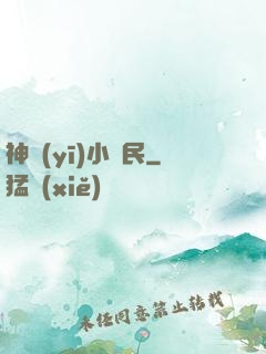 神醫(yī)小漁民