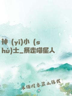 神醫(yī)小術(shù)士