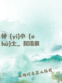 神醫(yī)小術(shù)士