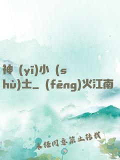 神醫(yī)小術(shù)士
