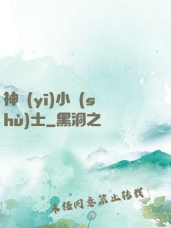 神醫(yī)小術(shù)士