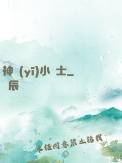 神醫(yī)小術士