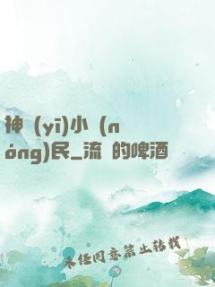 神醫(yī)小農(nóng)民