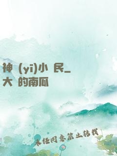 神醫(yī)小農民