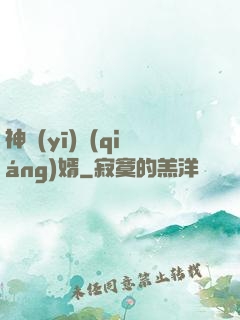神醫(yī)強(qiáng)婿