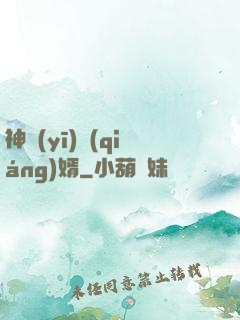 神醫(yī)強(qiáng)婿